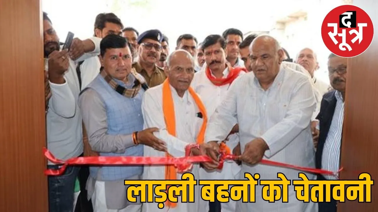 Now Revenue Minister Verma warns dear sisters to remove their names from the scheme