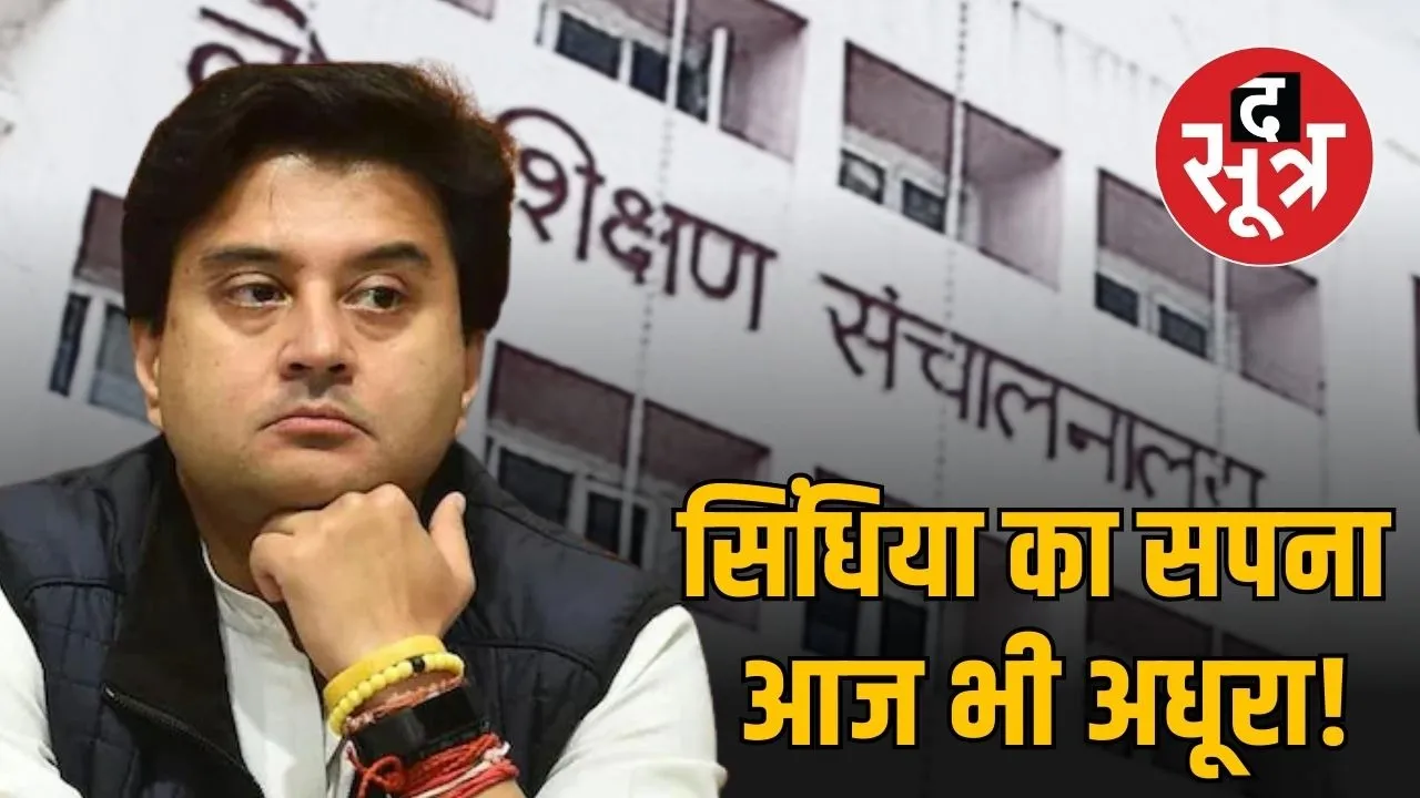 cm-rise-schools-delay-shivpuri jyotiraditya scindia