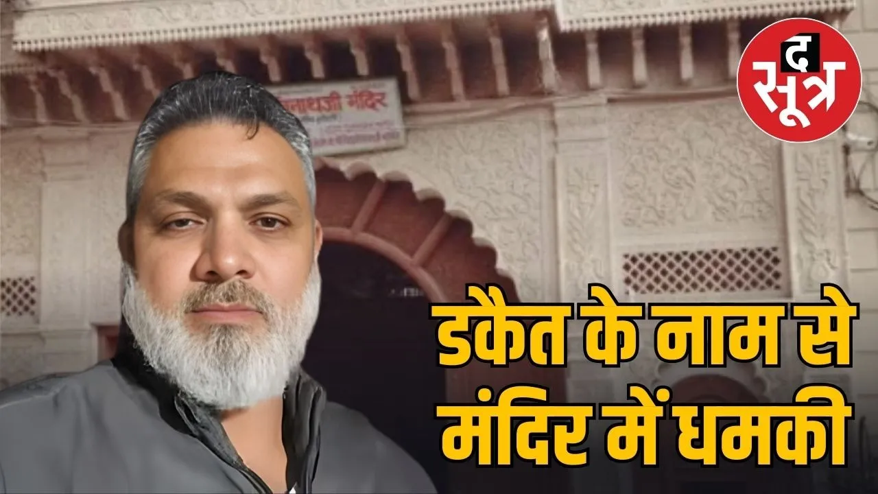 indore temple woman threatens anwar kadri dacoit