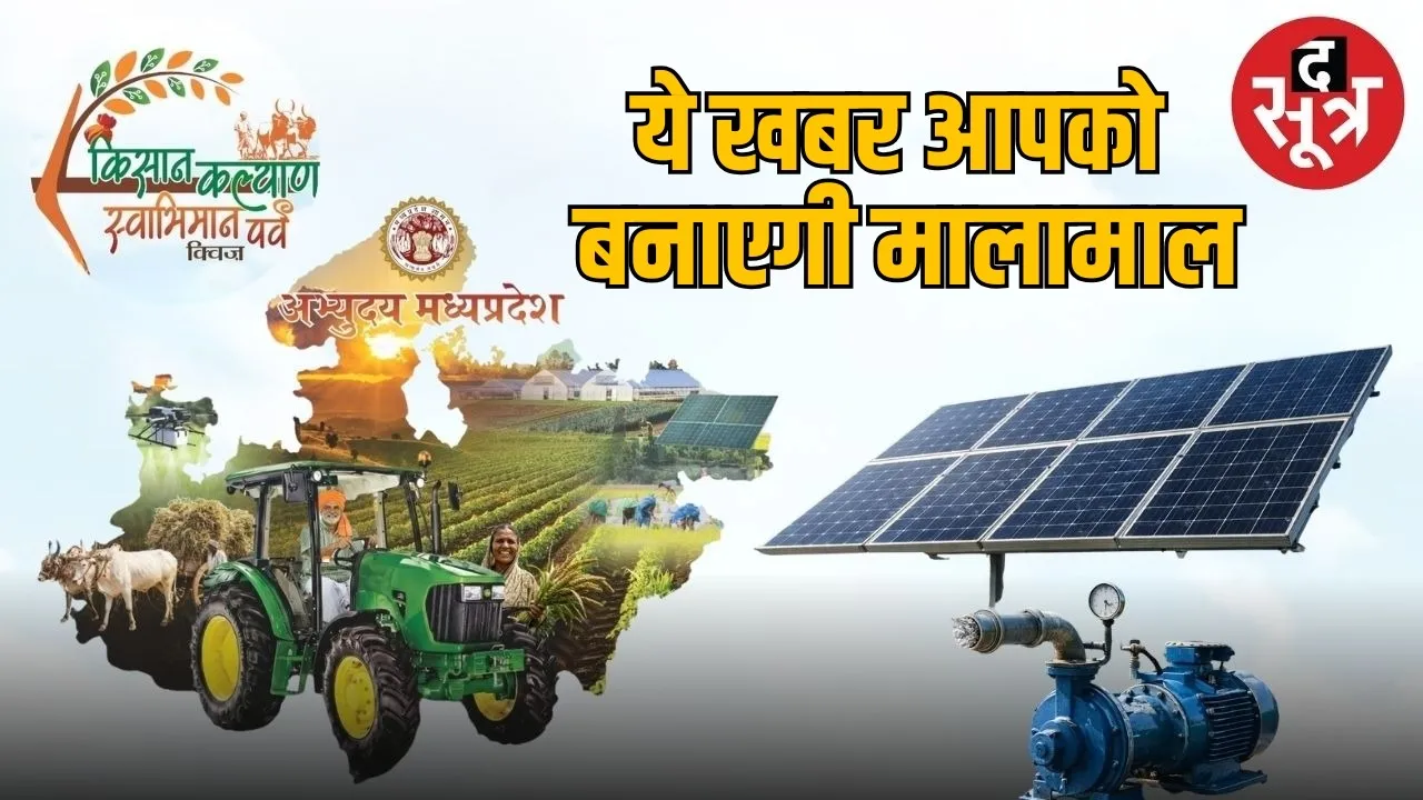 mp-mukhyamantri-solar-pump-yojana