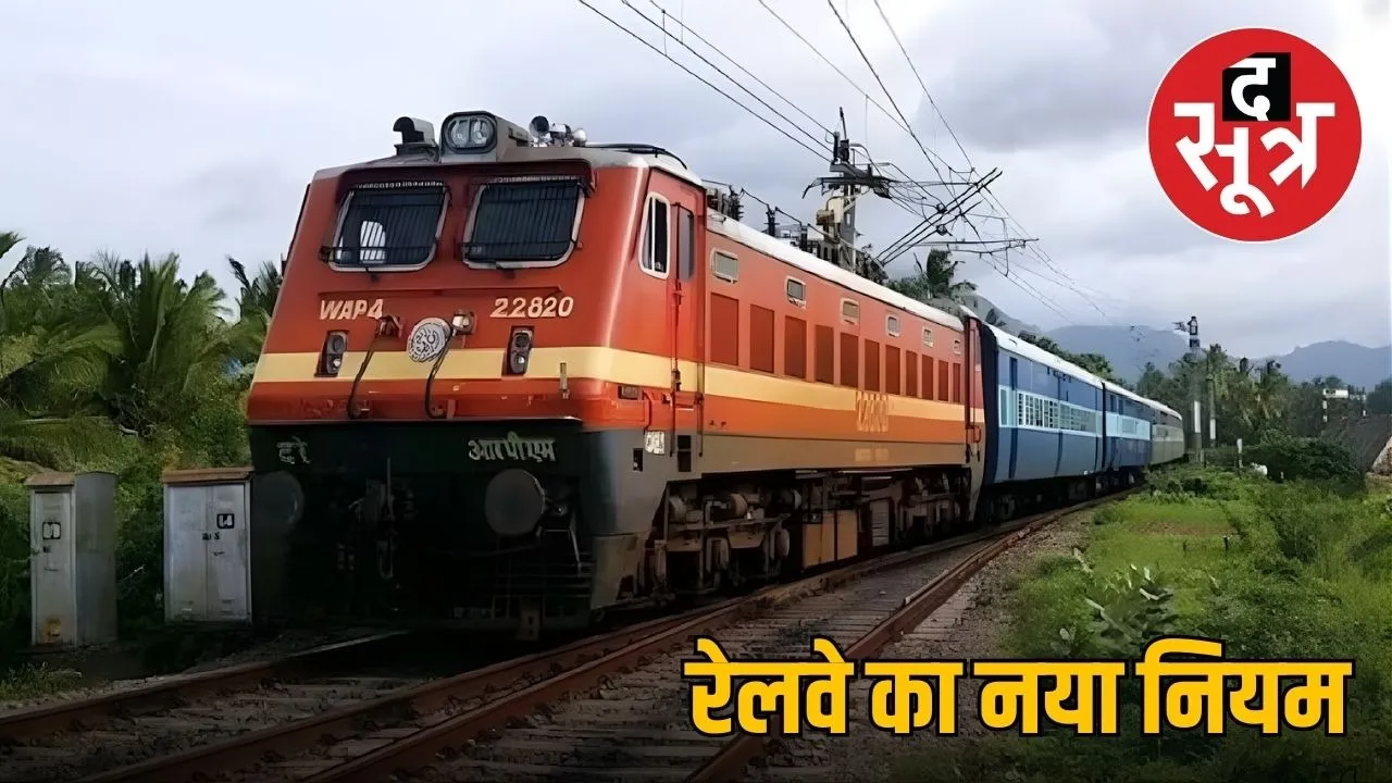 railway-reservation-id-proof-verification-rules