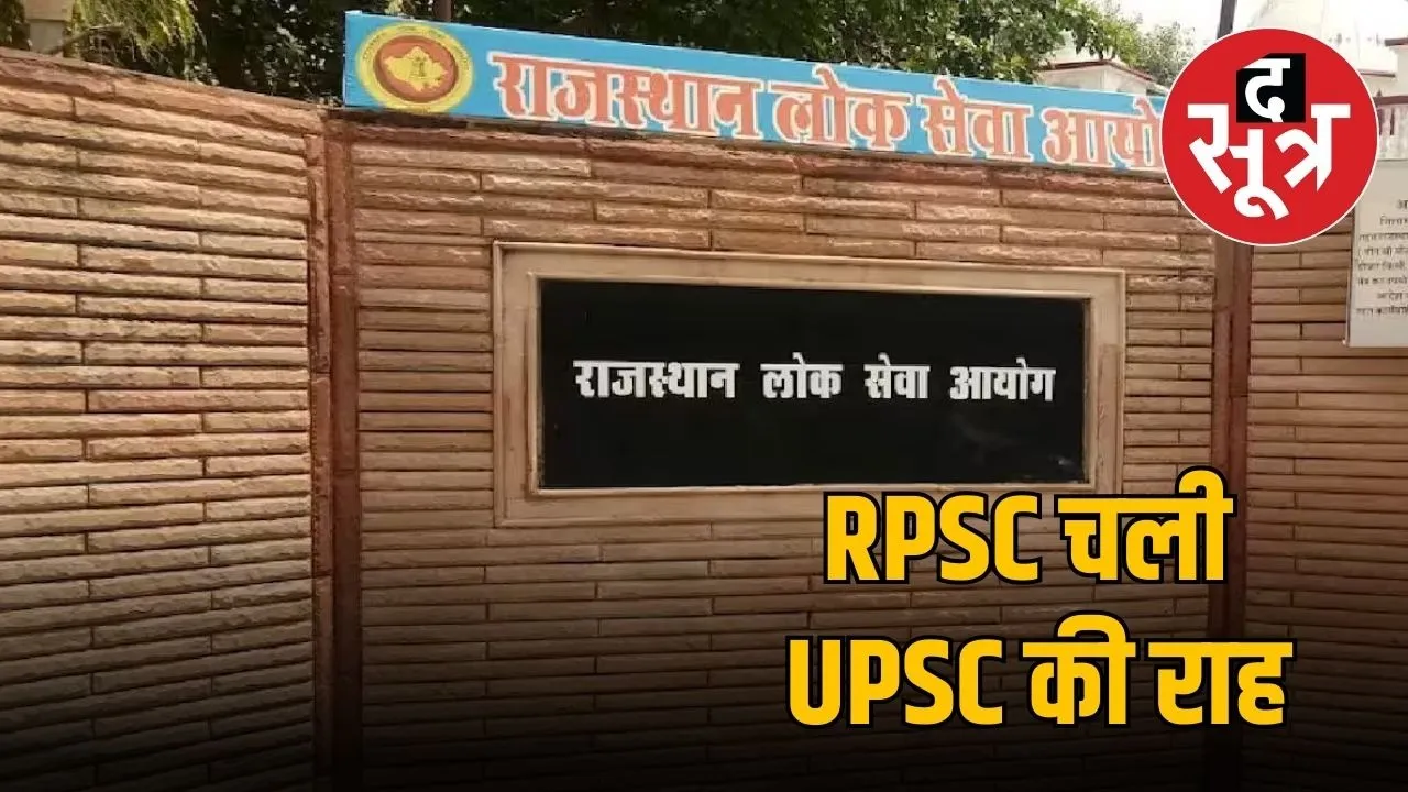 rpsc