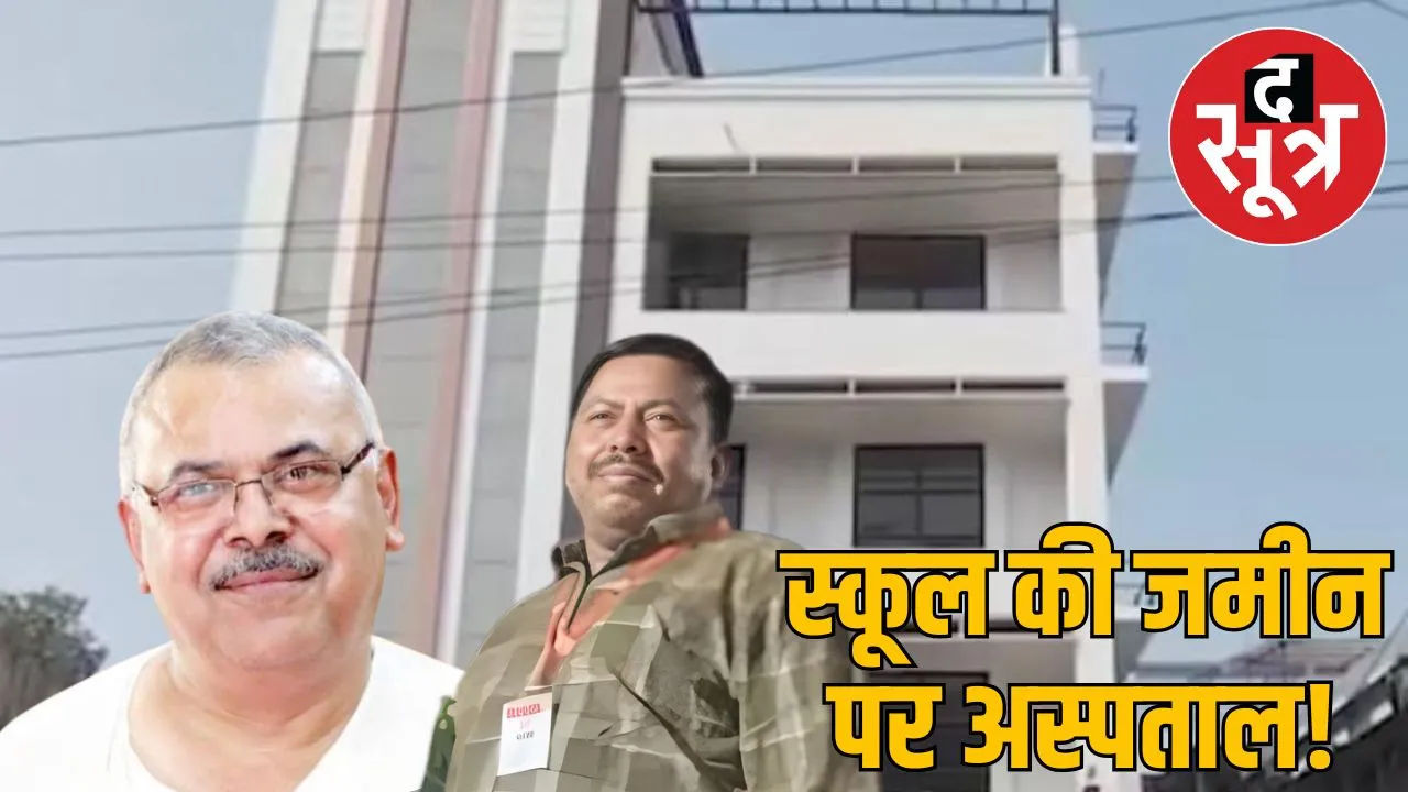 educational-land-scam