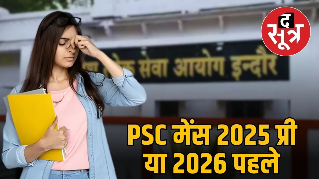 mppsc state service exam 2025 hearing february 10