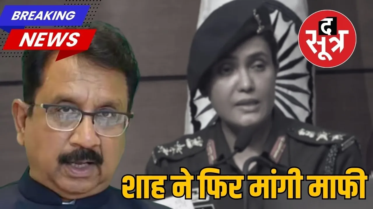 vijay-shah-supreme-court-mp-politics