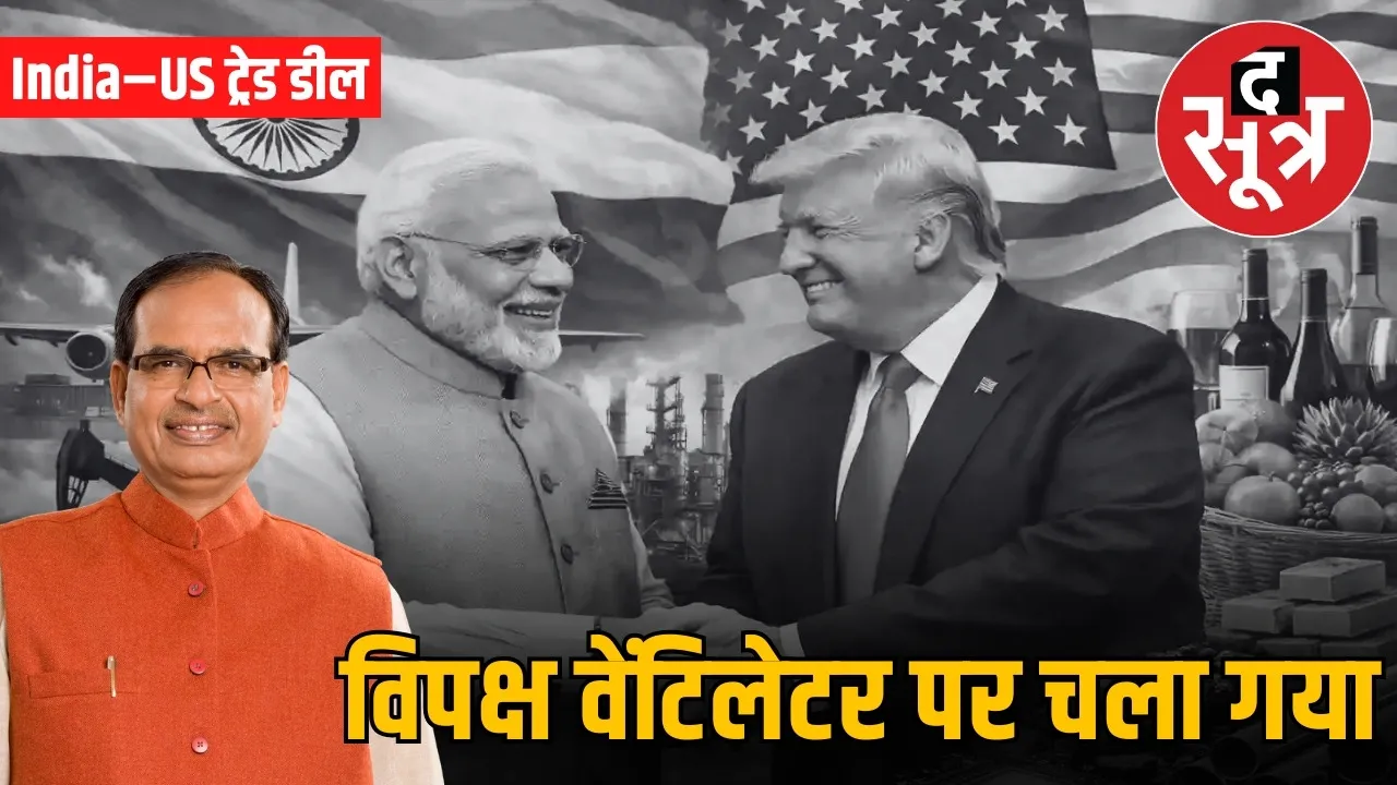 india us interim trade deal farmer benefits shivraj singh chouhan