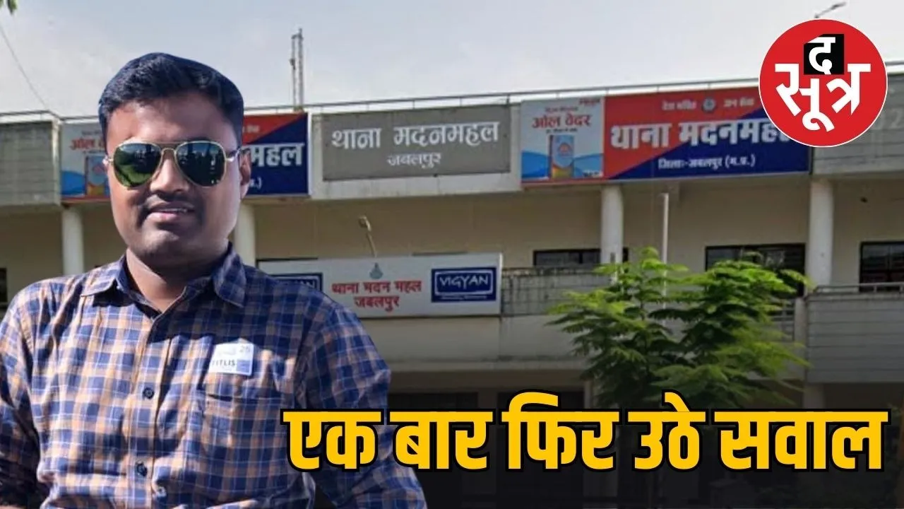 jabalpur highcourt police conduct ndps case investigation