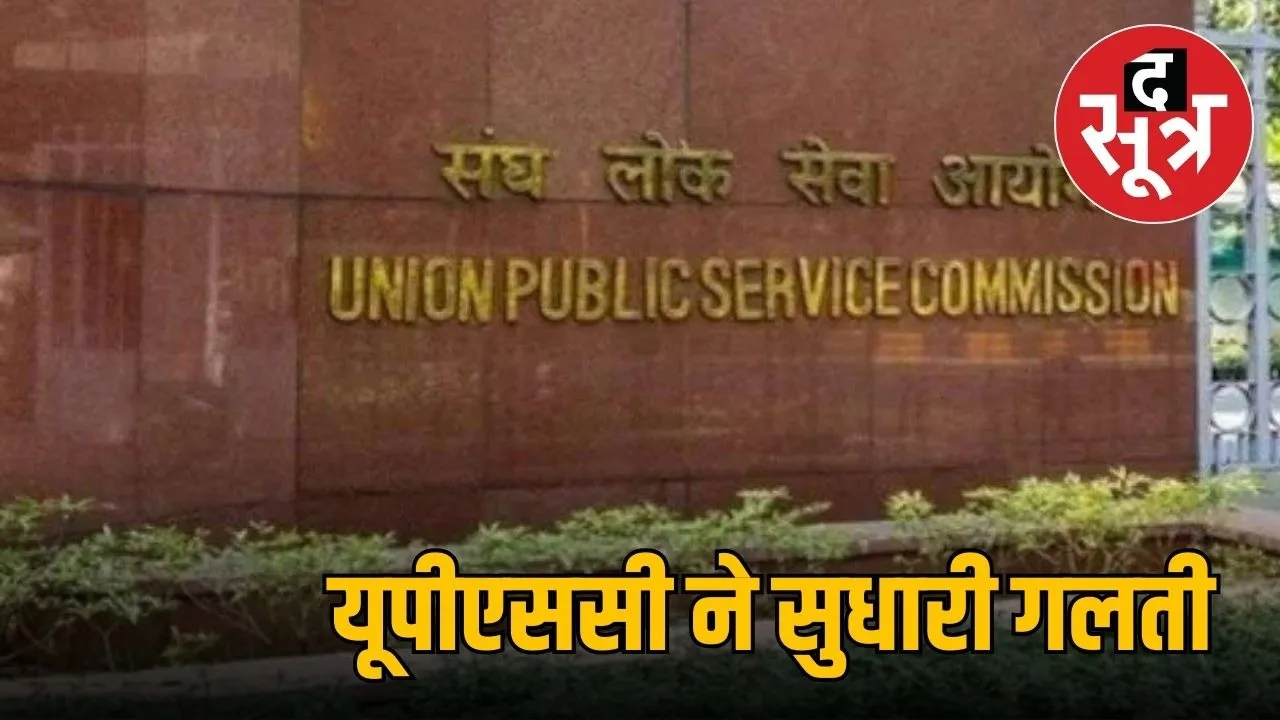 UPSC