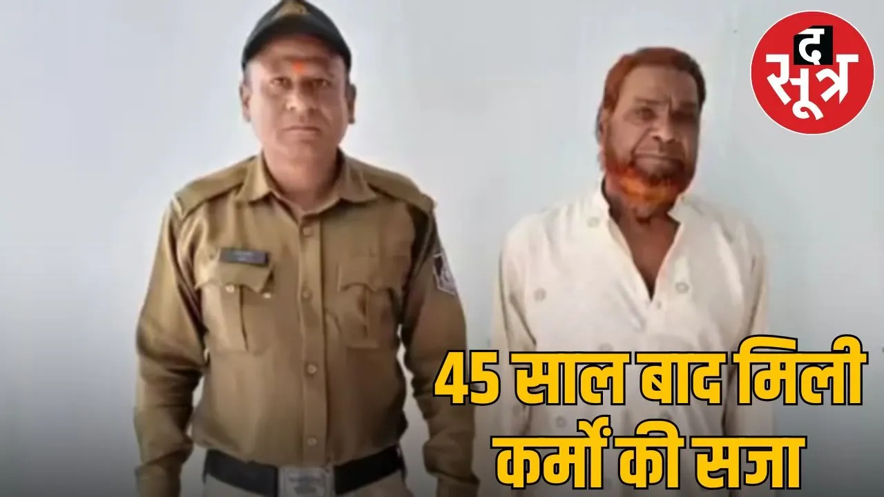 Wheat worth Rs 100 was stolen in 1980 jailed in old age after 45 years