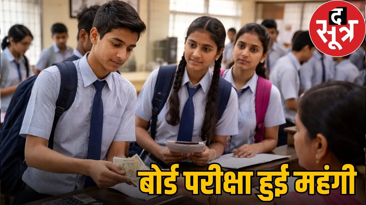 chhattisgarh-cgbse-board-exam-fees-hike-2026-27