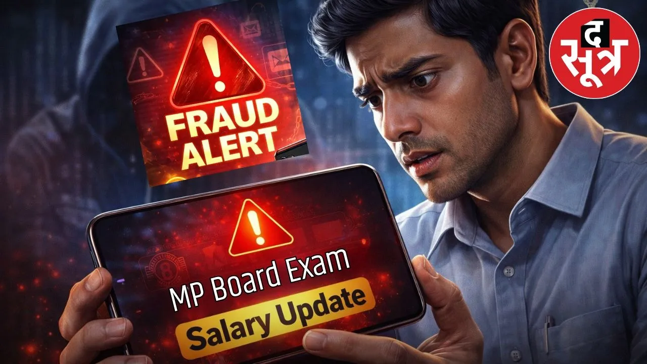 Fraud in the name of Board Examination and Pay Commission