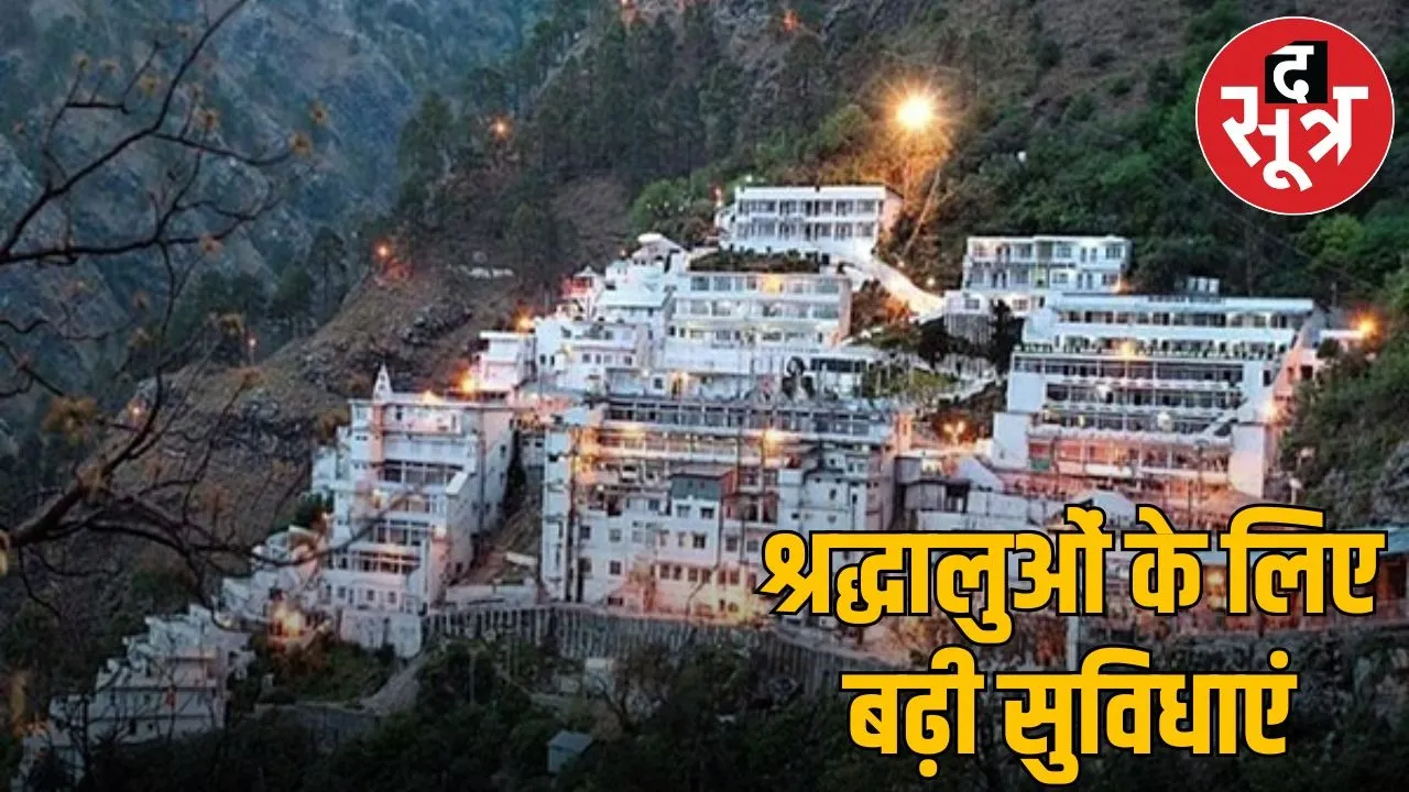 Good news for Vaishno Devi devotees