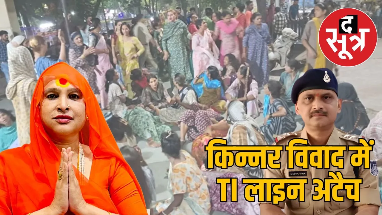 indore kinnar controversy