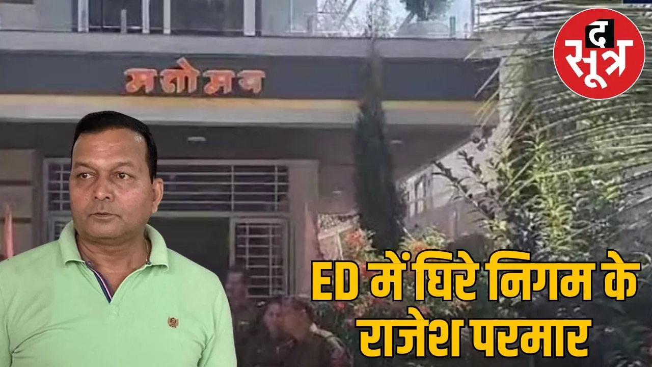 Assets worth Rs 1 crore attached in ED of Assistant Revenue Officer Rajesh Parmar