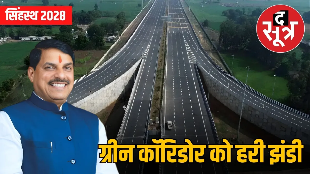 indore ujjain green corridor land acquisition compensation farmers