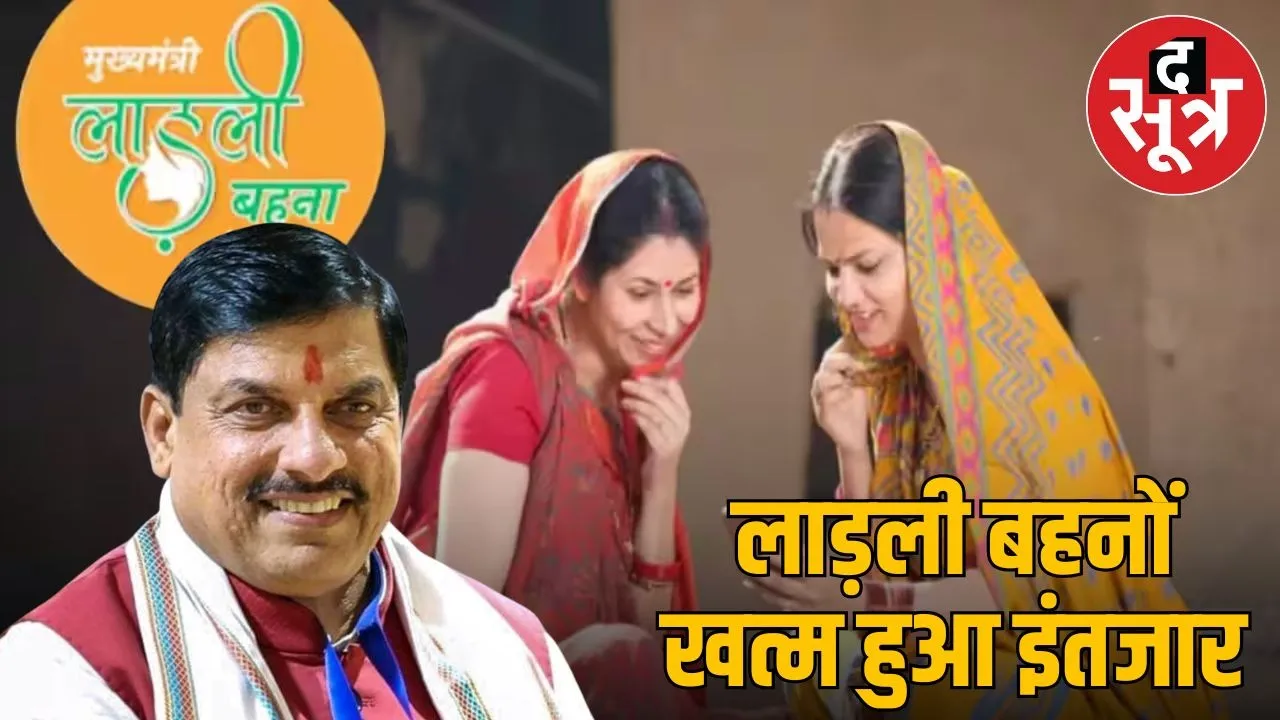 Ladli Brahmin Yojana, Good news for dear sisters