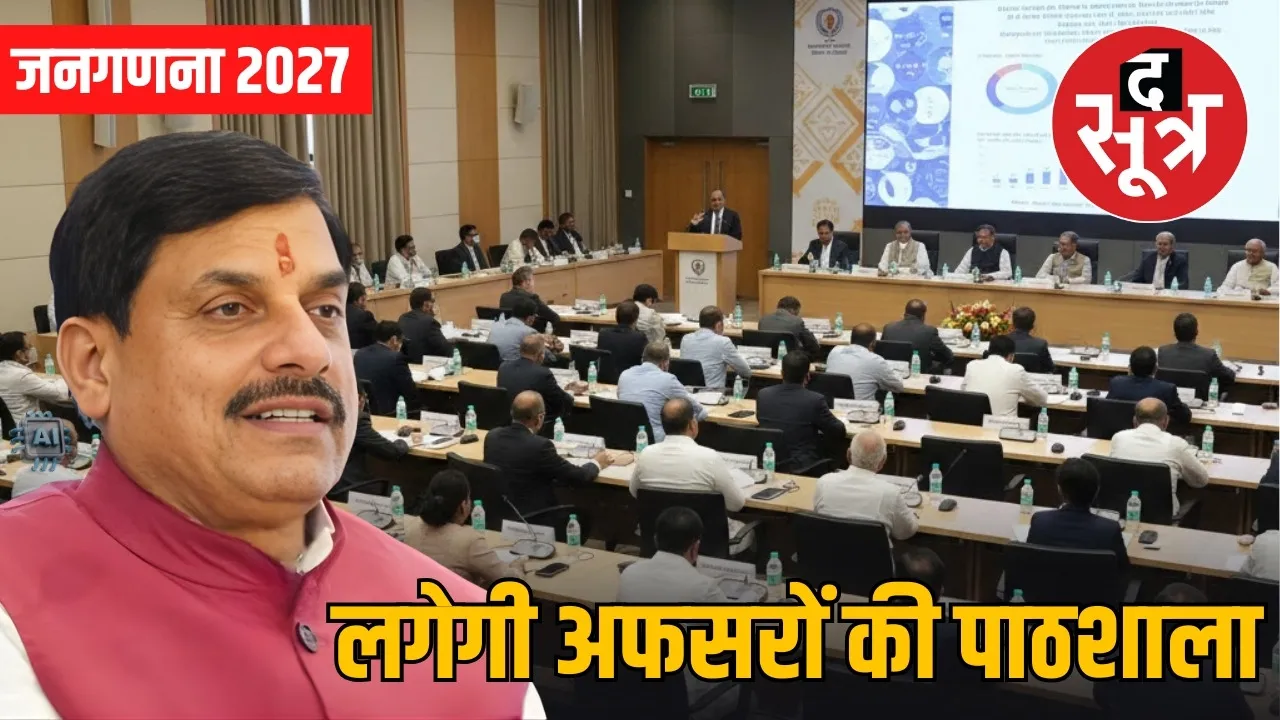 census 2027 preparations training bhopal administrative officers summit