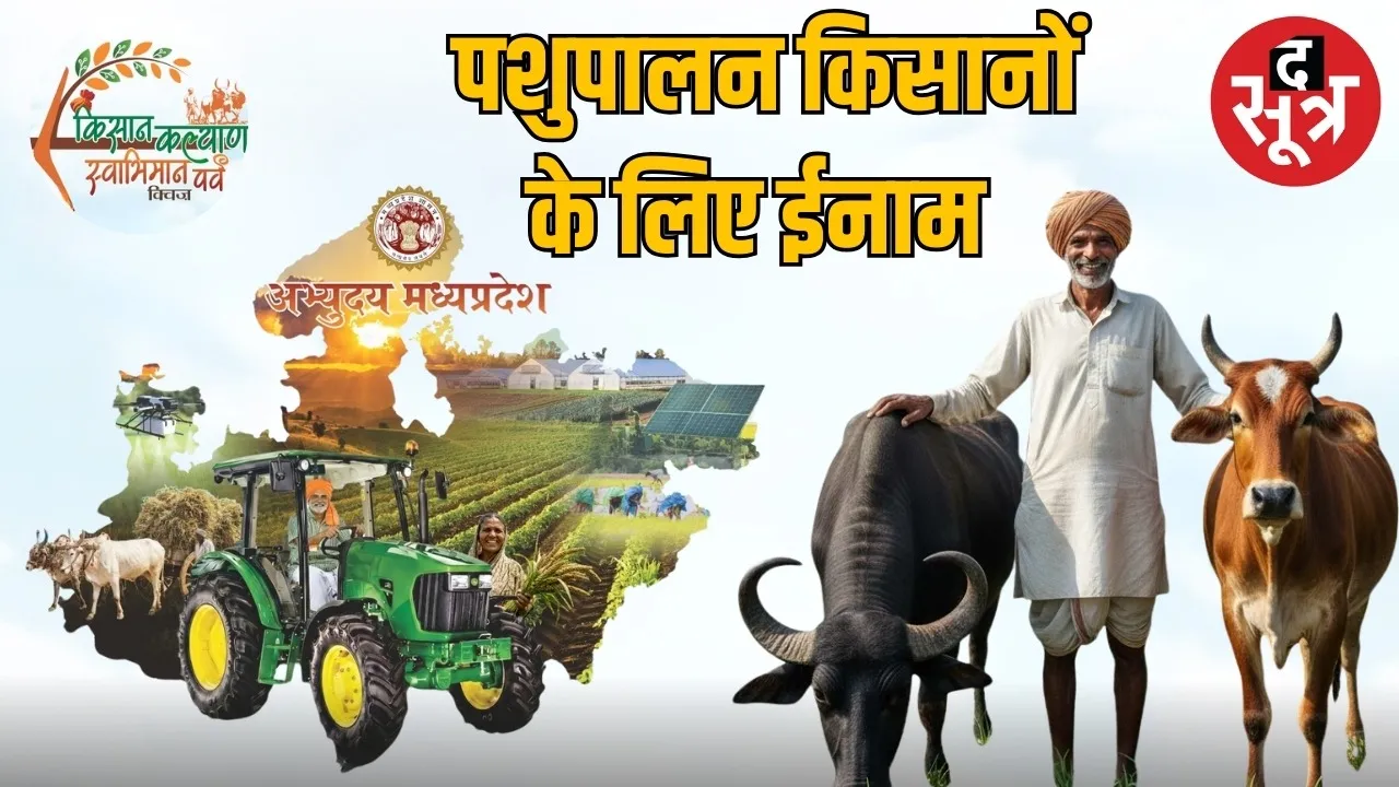 Gopalan yojana mp animal husbandry awards