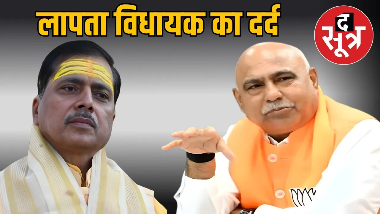 musa gang fear bjp mla pradeep patel missing case madhya pradesh politics