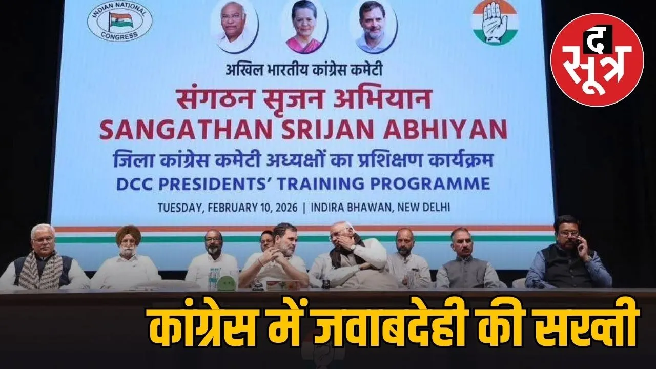 rahul gandhi district presidents performance monitoring