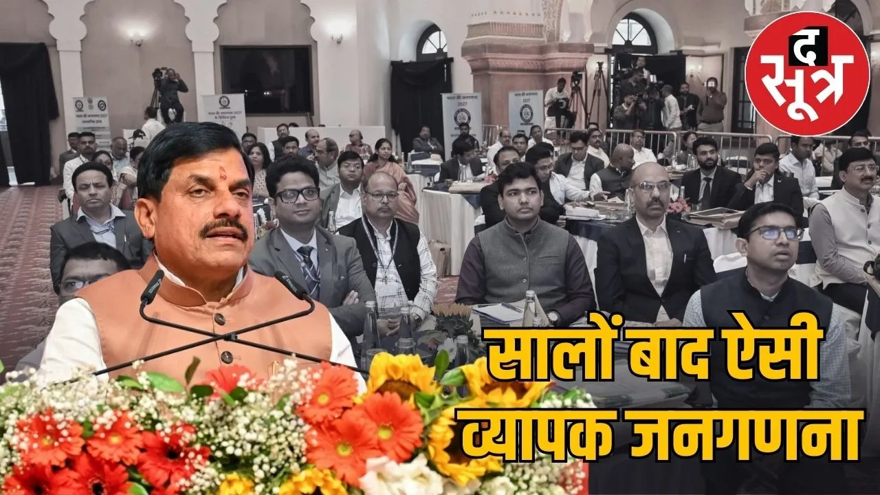 cm mohan yadav census historical opportunity transparency