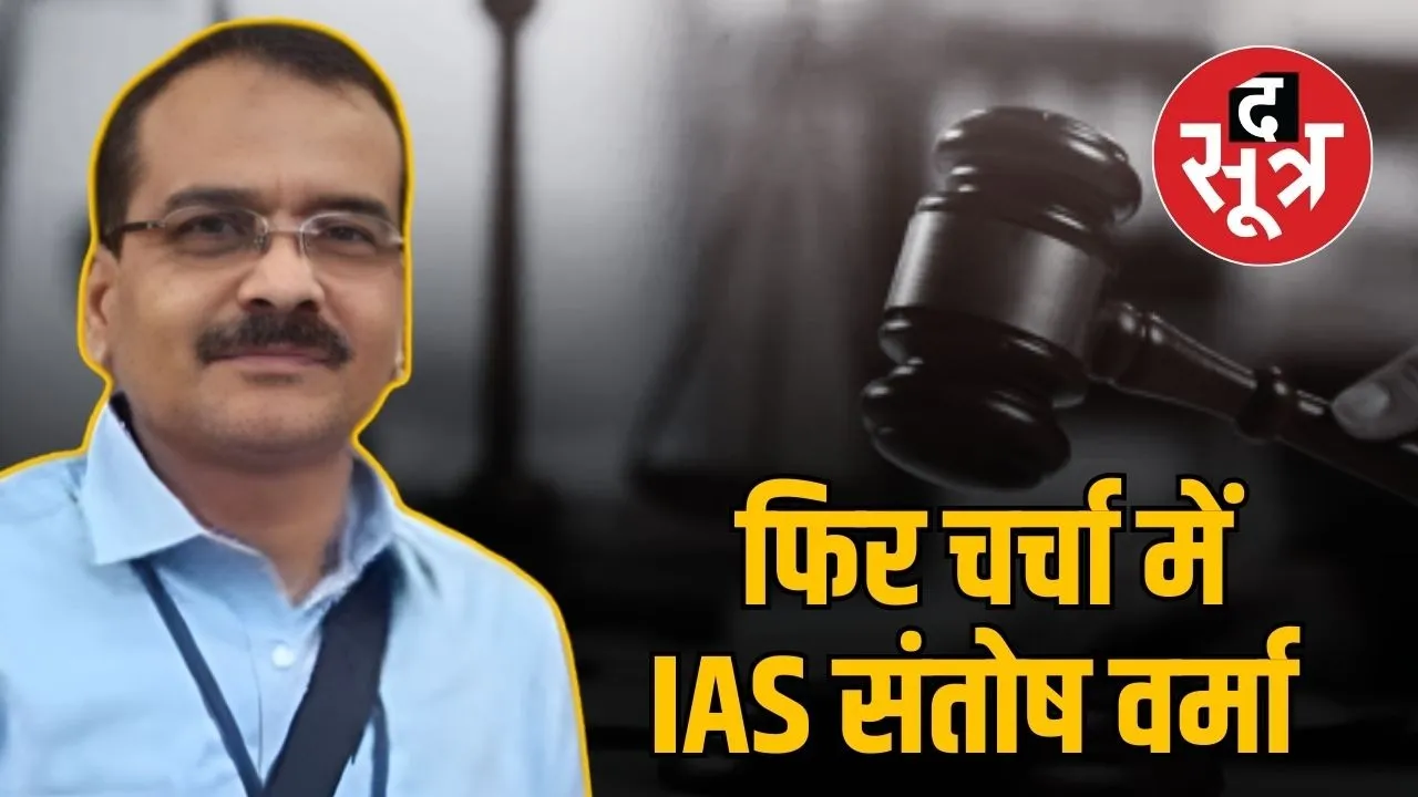 ias santosh verma signature samples indore court order