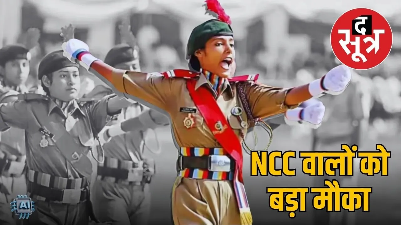indian-army-ncc-special-entry-124th-course-recruitment