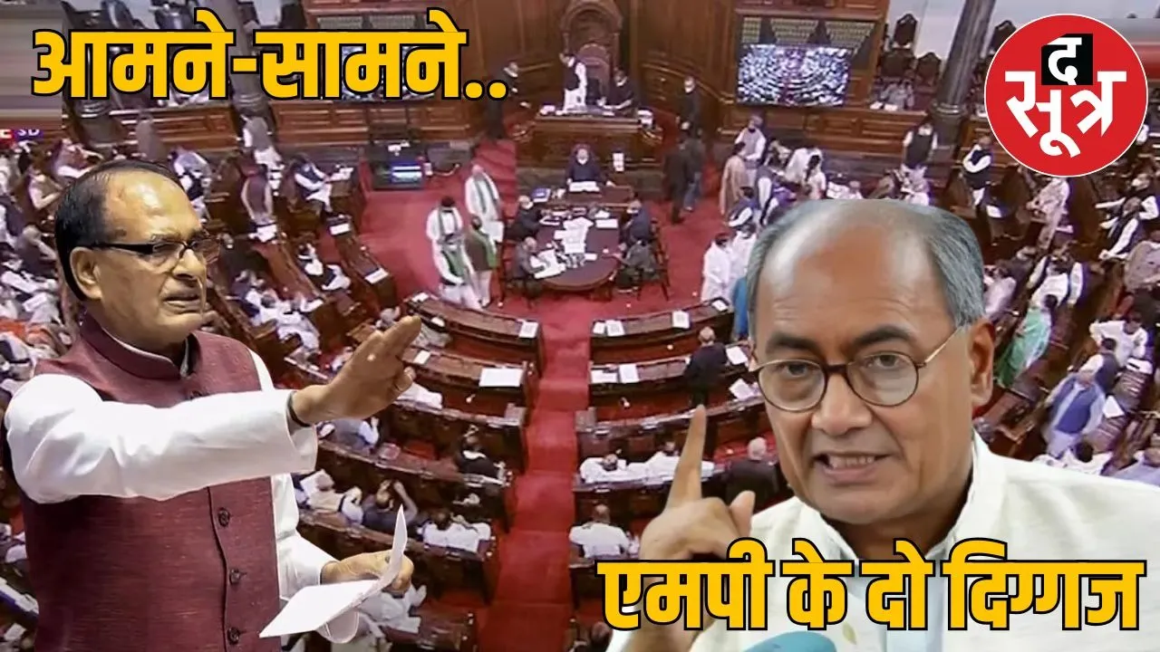 Digvijay-Shivraj heated debate in Rajya Sabha