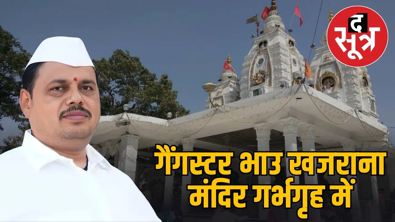 indore khajrana ganesh temple gangster satish bhau security breach row