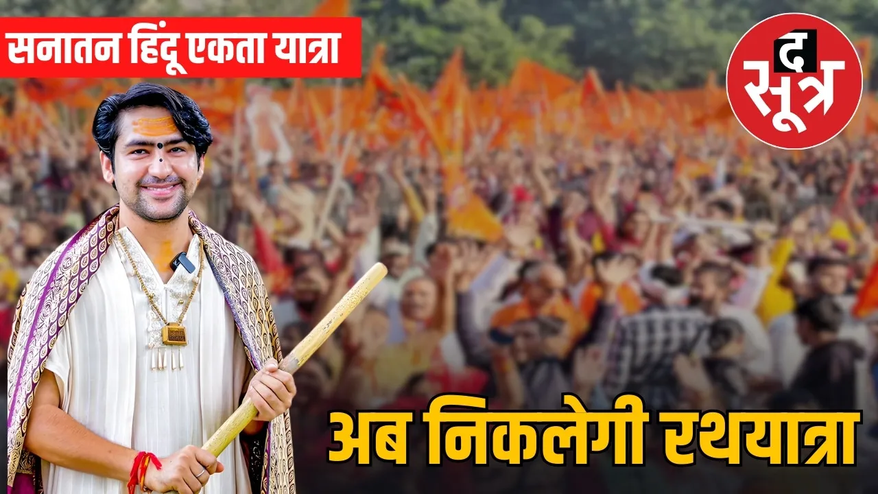 pandit dhirendra shastri 11000 km rath yatra bageshwar-dham