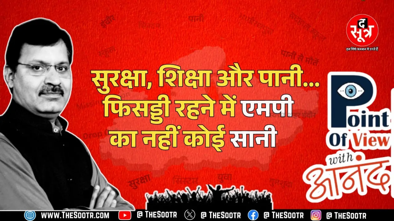 Point Of View With Anand