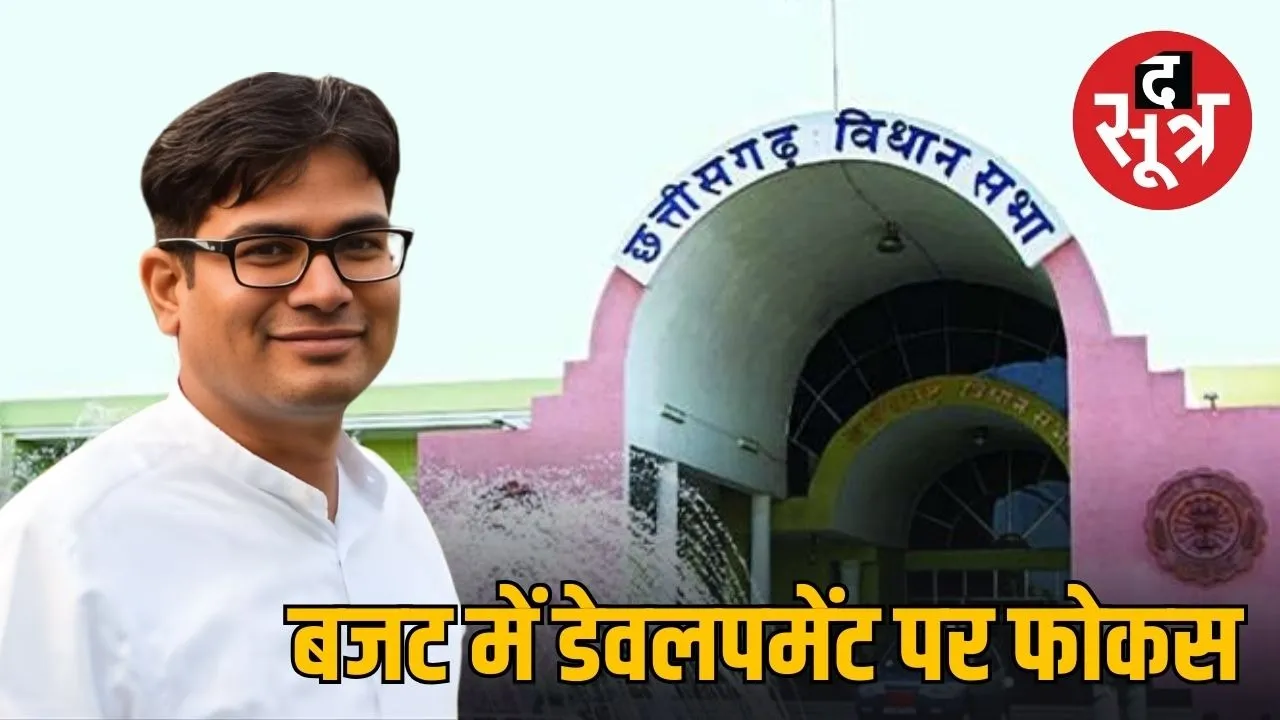 chhattisgarh vidhan sabha budget satra 2026