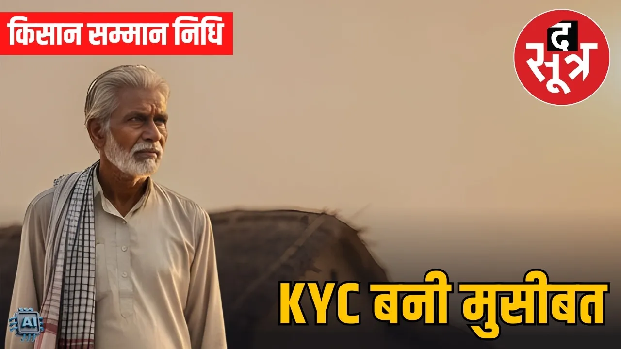 mp farmer samman nidhi cut