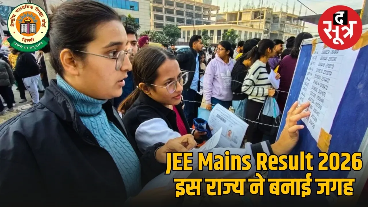 mp-topper-jee-main-2026-session-1-result-out