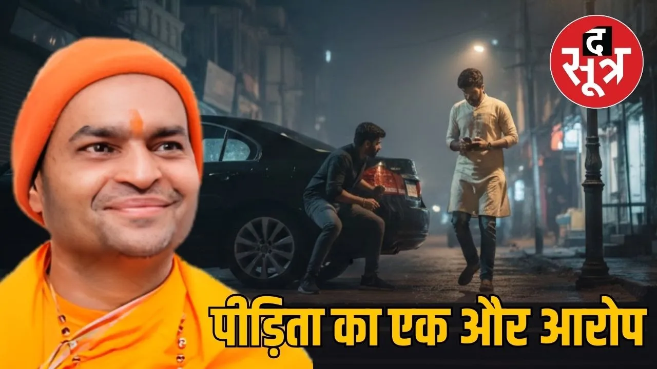 victim files new complaint against uttam swami