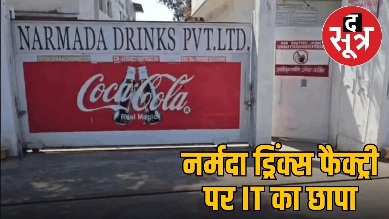bilaspur income tax raid narmada drinks coca cola unit financial irregularities