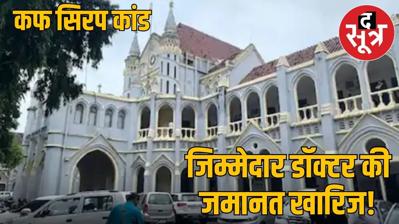 High Court rejects bail of doctor accused of death of 26 children