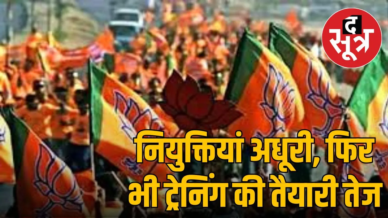 bjp mission training campaign