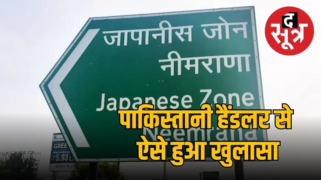 Neemrana-Japani-Zone