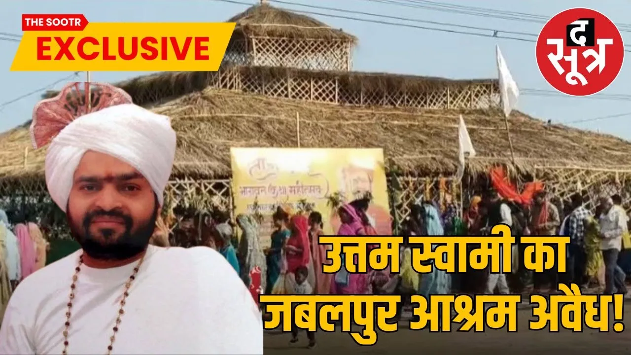 The land of 40 years old ashram will suddenly be transferred to the name of Uttam Swami in 2025