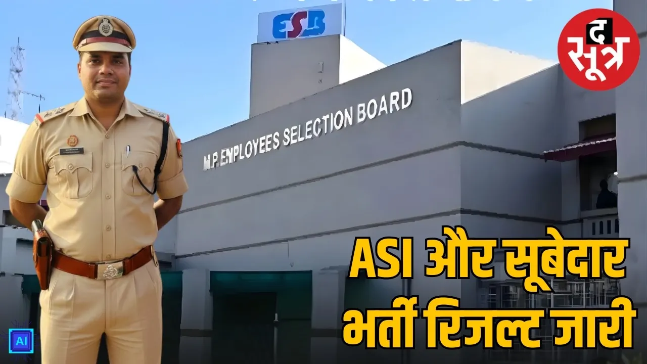 mp police asi subedar recruitment result 2026 out