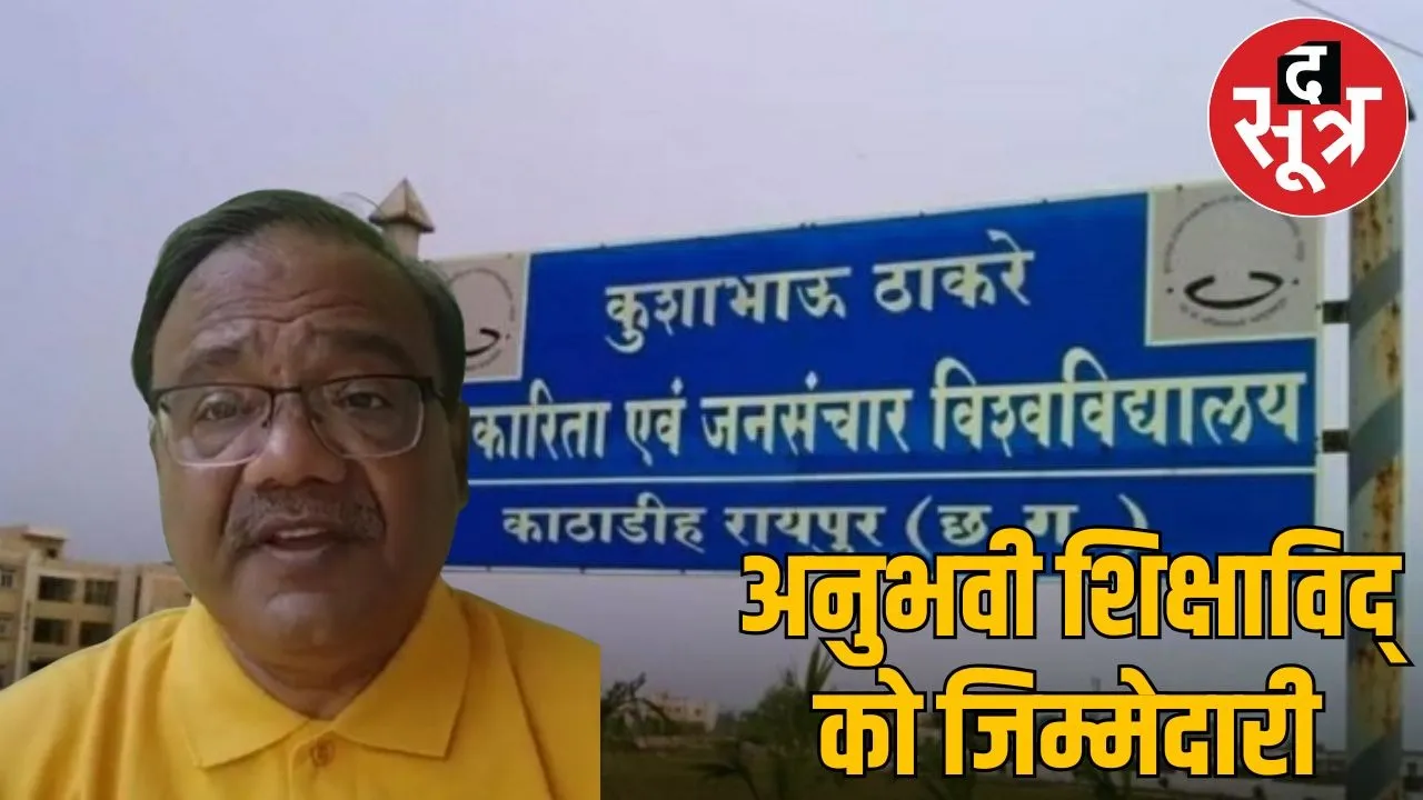 Pro. Manoj Dayal appointed as the new Vice Chancellor of Kushabhau Thackeray Journalism University