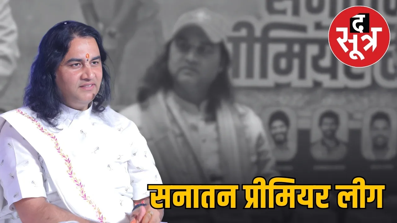 sanatan premium league indore devkinandan thakur announcement