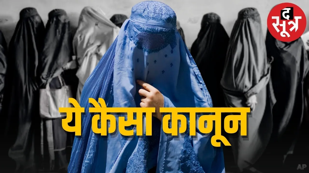 taliban-new-penal-code-afghanistan-women-rights-domestic-violence