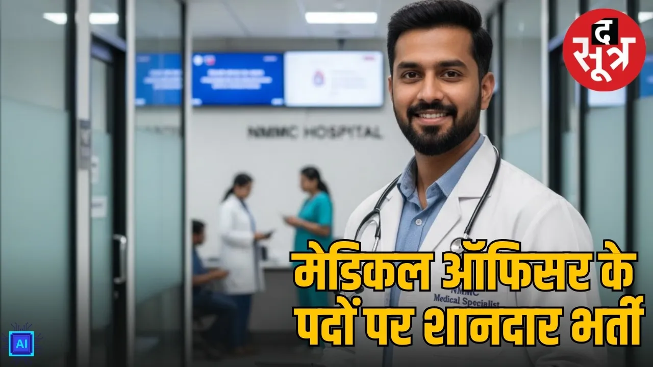 nmmc vacancy 2026 junior engineer medical officer