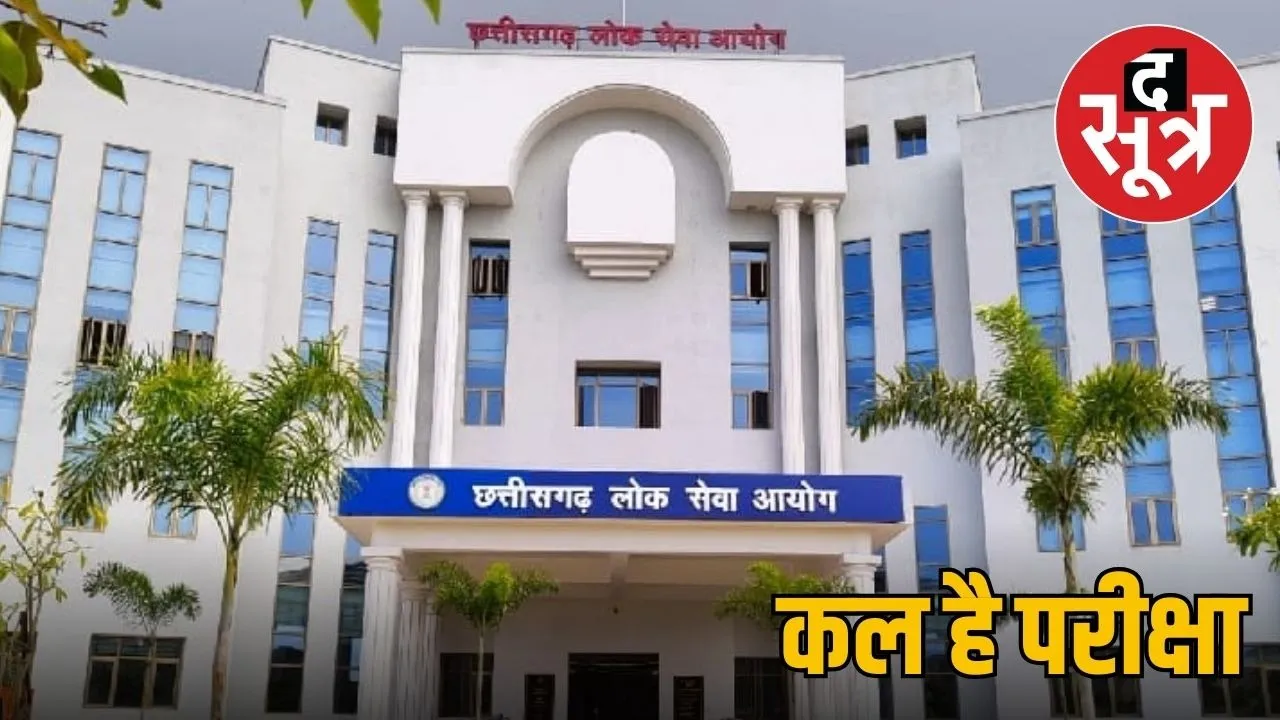 cgpsc-prelims-exam-2025