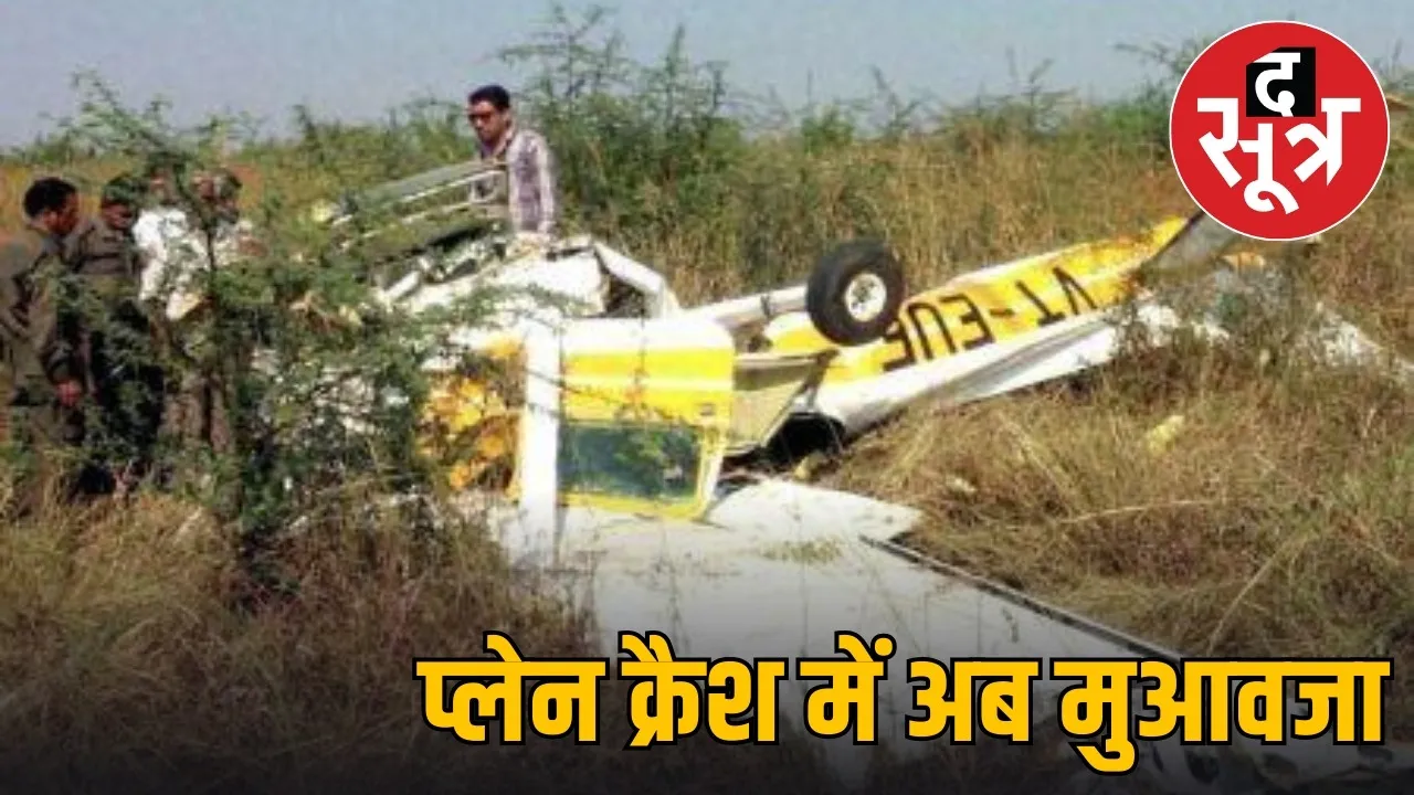 indore mp flying club plane crash high court verdict compensation details