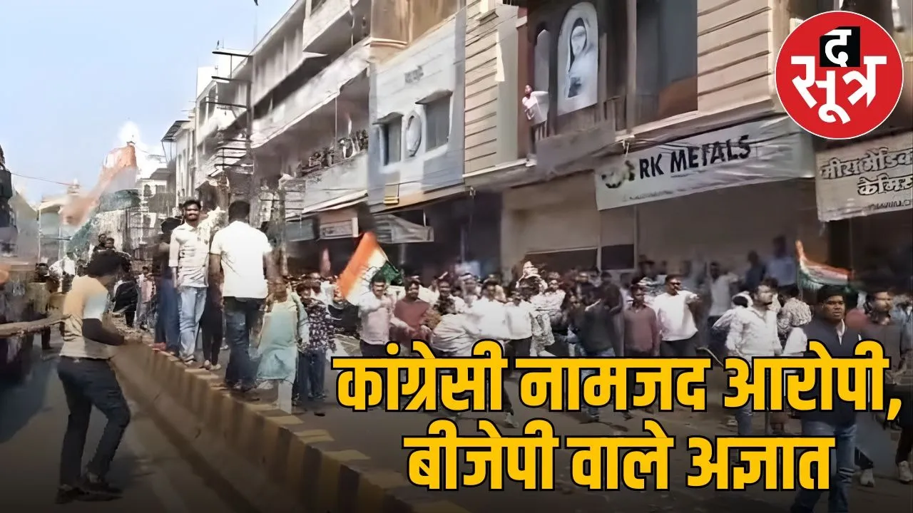 Indore Police now filed FIR on the complaint of Congress also