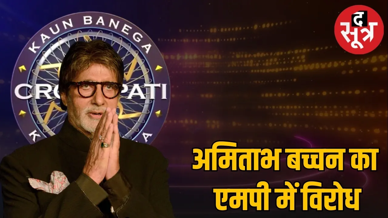 kbc controversy amitabh bachchan sony tv case nagda city remark