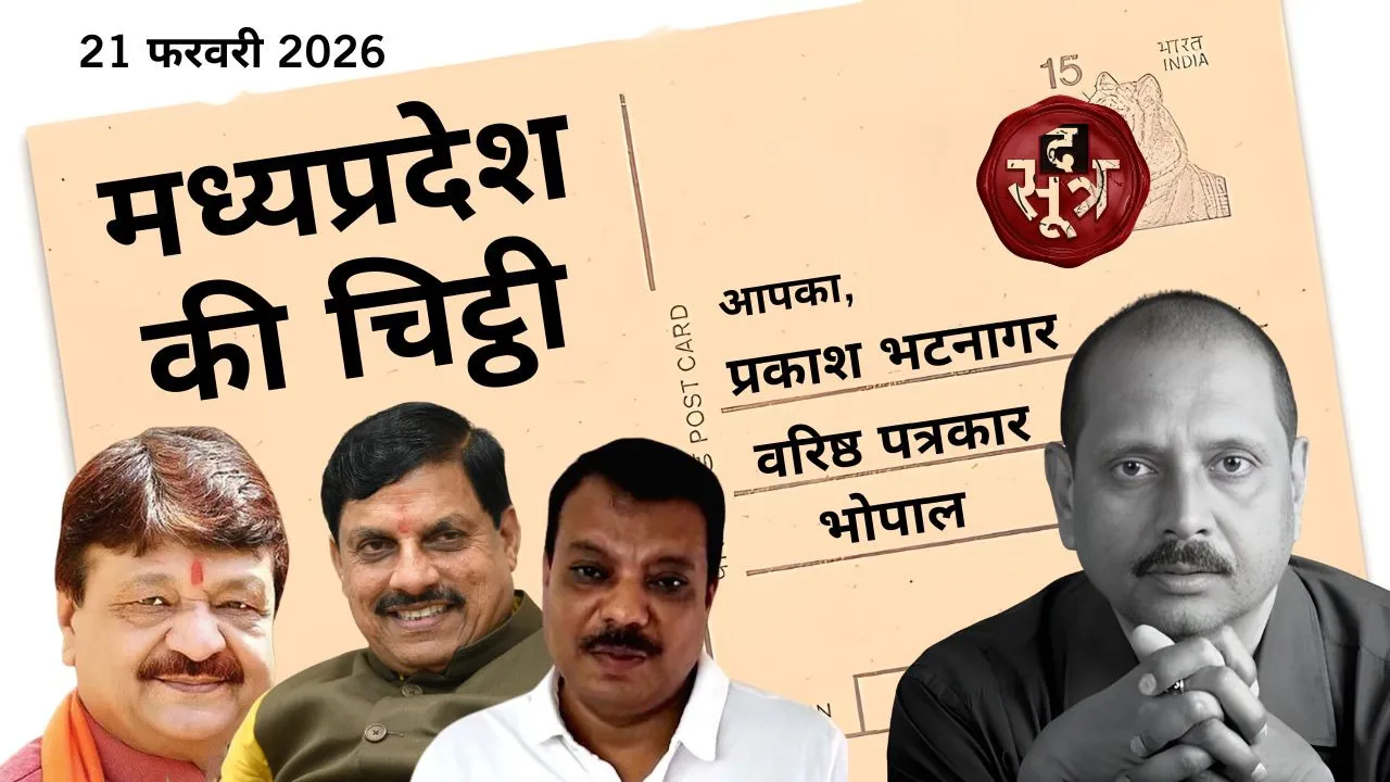 mp budget 2026 assembly chaos religious funding freebies analysis